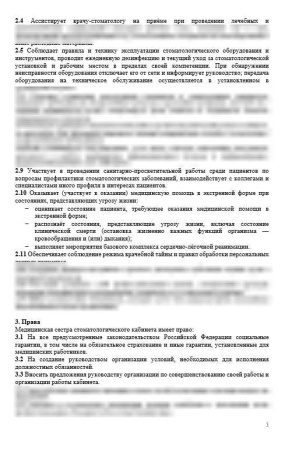 Комплект «Должностные инструкции в стоматологии»